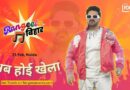 Pawan Singh to Headline 'Rangeela Bihar', a Large-Scale Bhojpuri Music and Culture IP, in Delhi-NCR